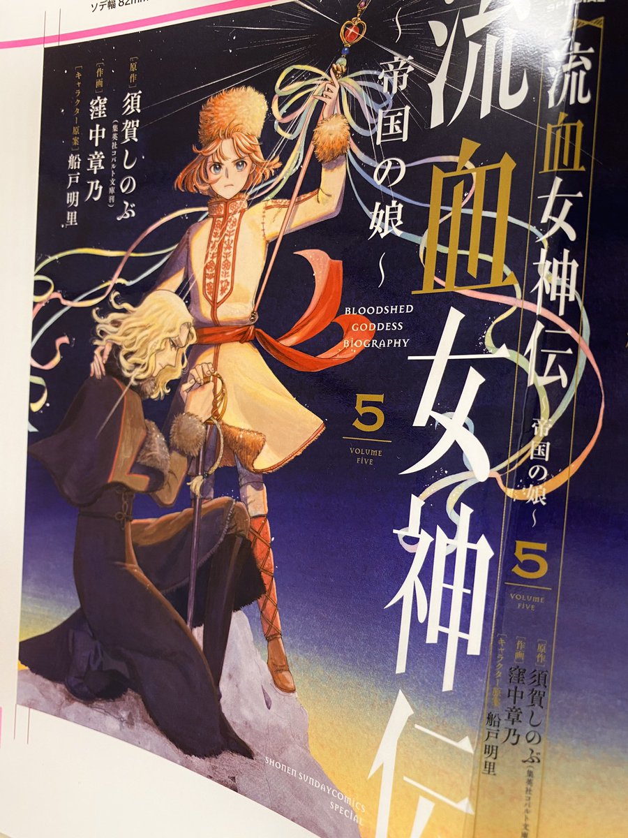 須賀しのぶ/流血女神伝‥全27巻 | legaleagle.co.nz