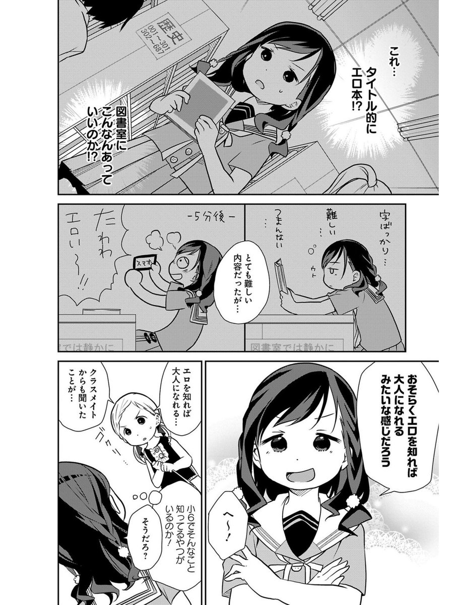 大人になることは『エロ』を知ることだと思った少女の話 
