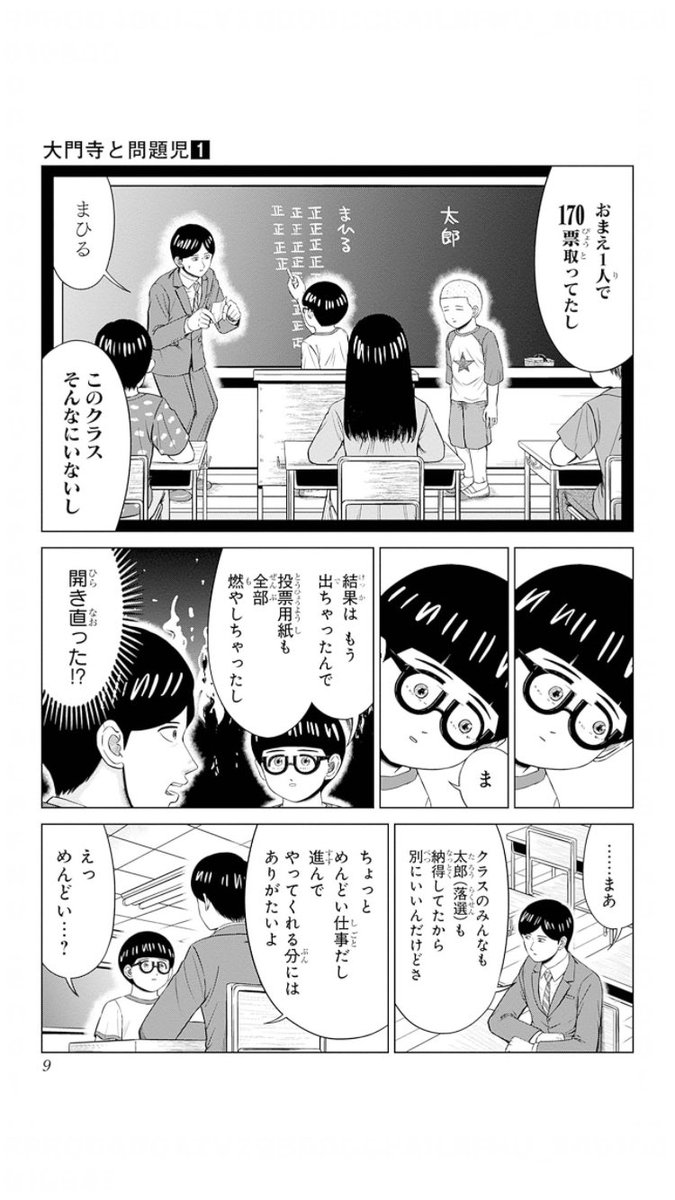 先生と問題児の話。
1/6 