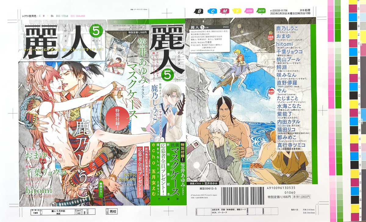 reijin_editor's tweet photo. 【最新号情報】
4月10日発売、麗人5月号の色校を公開！
戦の後はノーサイド♥皆仲良しの優しい世界が広がる笠井あゆみ先生のイラストが目印です♪ https://t.co/823rZPI3cH