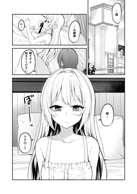 毎朝のルーティーンが終わってるお嬢様(1/2) 