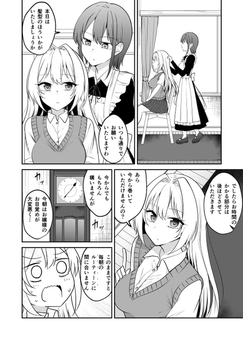 毎朝のルーティーンが終わってるお嬢様(2/2) 