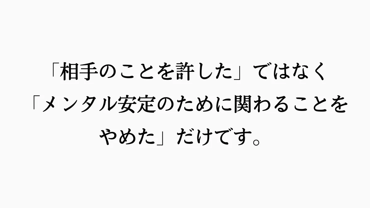 大切にすべきは『自分』。許せないことがあるときに参考にしてほしい『考え方』