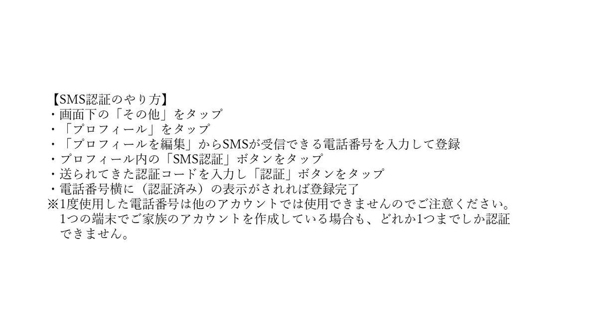 SMS認証について②】 SMS認証のやり方については下記をご確認ください