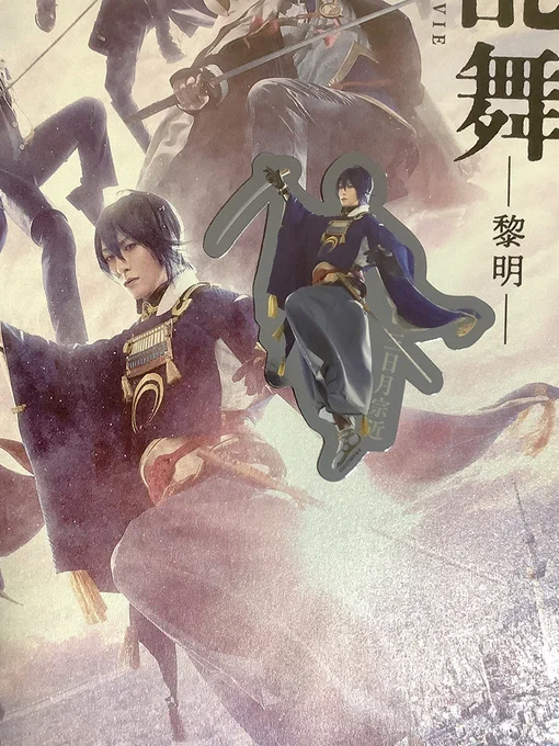 『映画 刀剣乱舞-黎明-』観に行ってきました! 