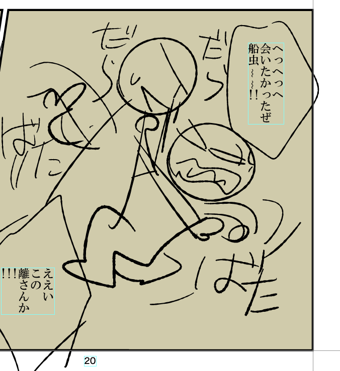 趣味漫画今ネーム40pでざっと考えても100p超えそうで困ってる…無職なのに… 