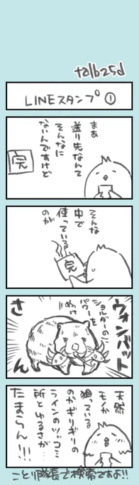 きょうのオタク日記138

らいんすたんぷのはなし https://t.co/UaLg9qpNrs 