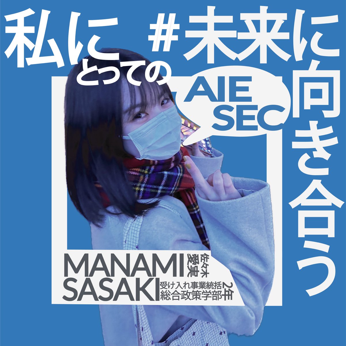 AIESEC_JP_CH's tweet photo. メンバー紹介第2弾！✨

優しくてキラースマイルの持ち主、佐々木愛実💗
おちゃらけキャラだけどやる時はやる男、山上稜太🔥

私たちと活動してみませんか？
お会いできる日を楽しみにしています！

#春から中大 #春から中央大学 #アイセック #明星大学 #帝京大学 #東京都立大学 #拓殖大学 #法政大学 https://t.co/VOS56R9r8g