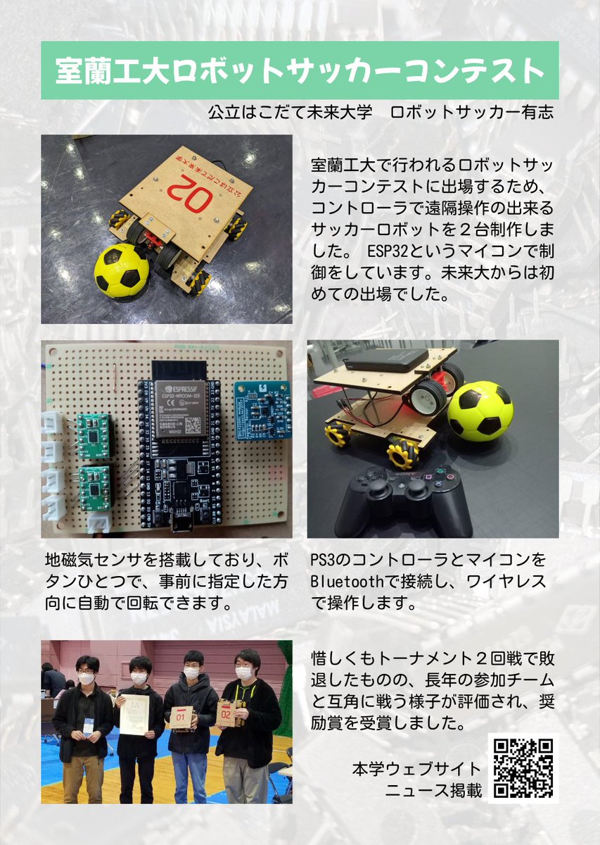 未来大ハードウェアサークル tweet media