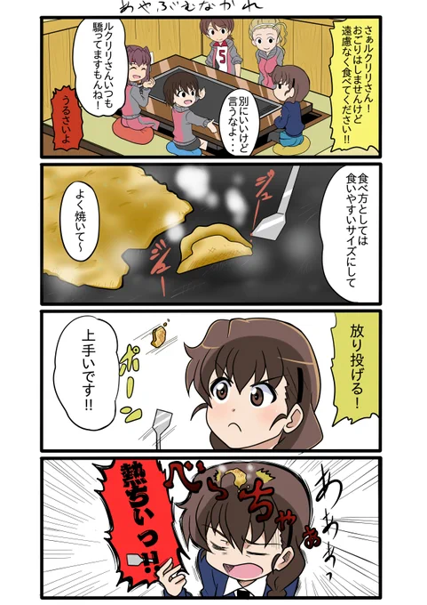 ルクリリさん漫画① 