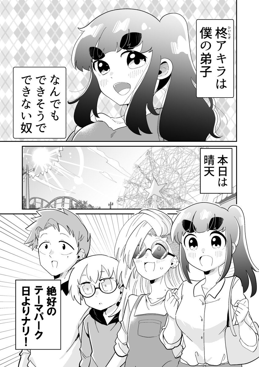 できない弟子とやらない師匠 18 1/2