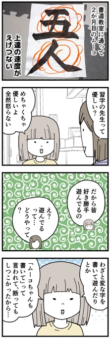 マイペースな性格が書道教室でメリットになりました。
#7歳 #育児漫画 