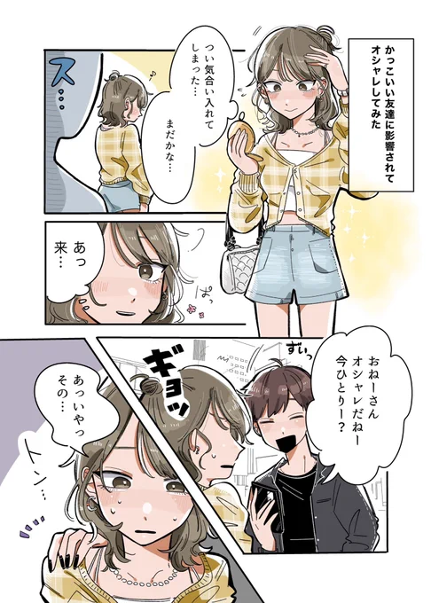 新しくできた友達が思ってた通りかっこよかった話 