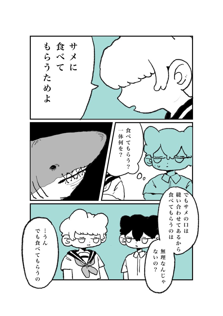 サメを飼ってる女子高生の話 1/5 