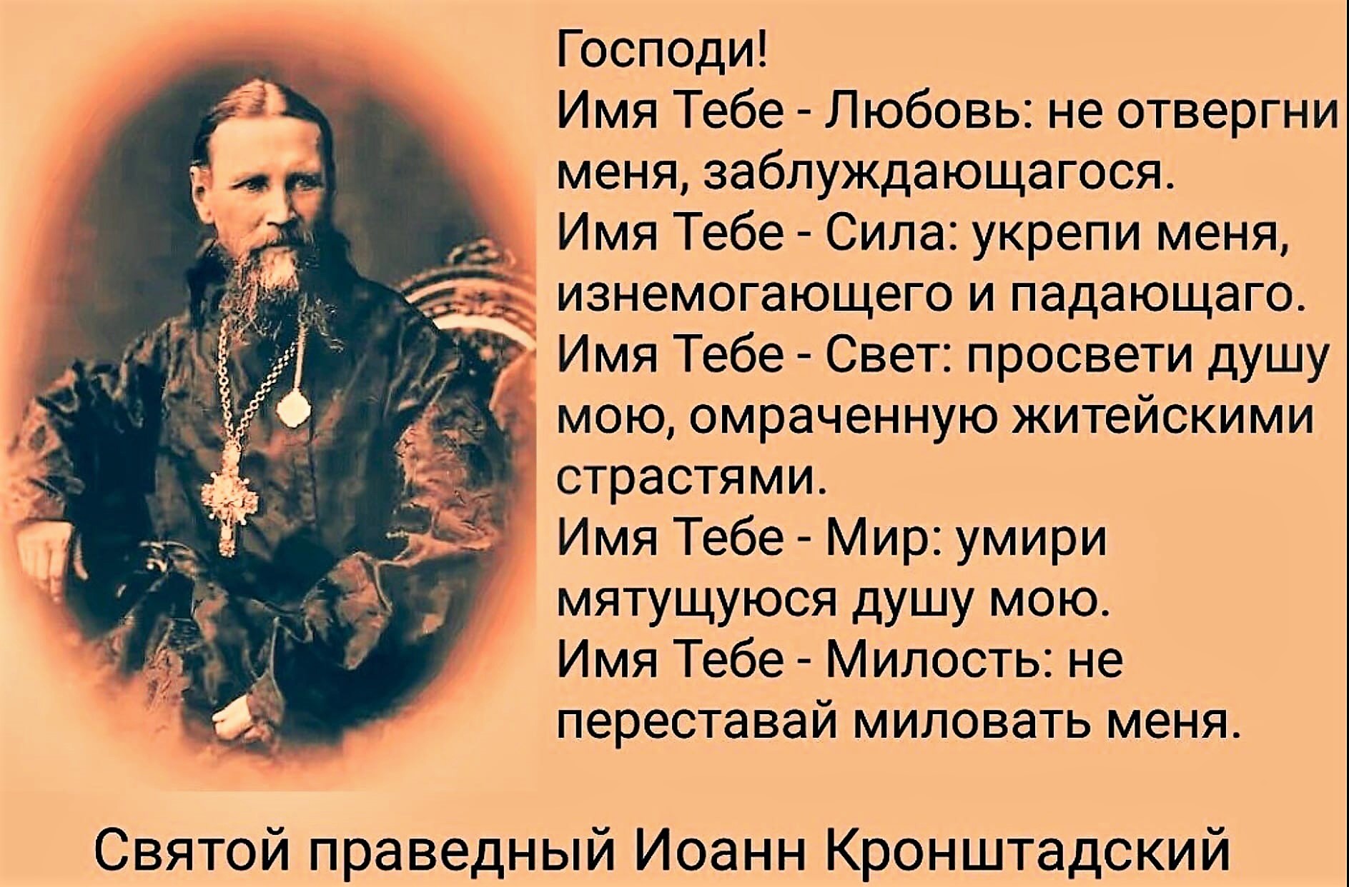 Молитва иона крондштатского. Молитва иона крондштатского. Молитва св мученику иоанну воину. Молитва иона крондштатского. Молитва иона крондштатского.