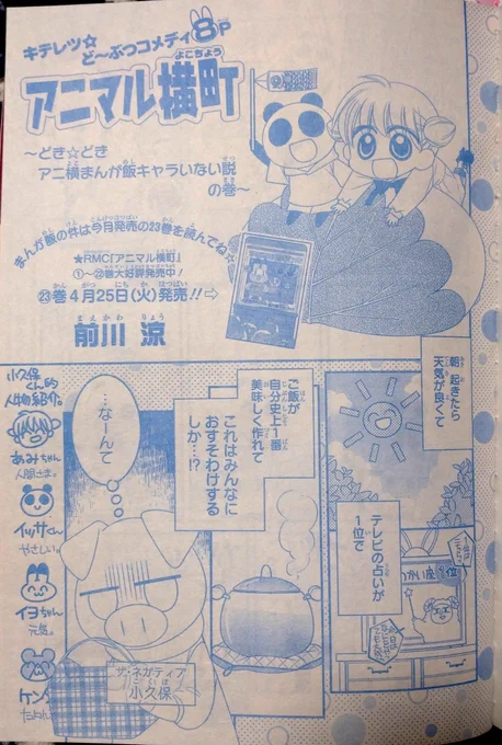 【りぼん5月号】発売中🎀ふろくはアメリカンダイナー風デザインのきんちゃくトートとミニポーチ🍔🥤
アニ横は「ザ・ネガティブ」小久保くん🐷登場で常人🐻🐼には分かりにくい陰の思考を展開する8ページ。
4月25日!23巻!!!も出ます!!!!✨
よろしくお願いします🙇‍♀️ 