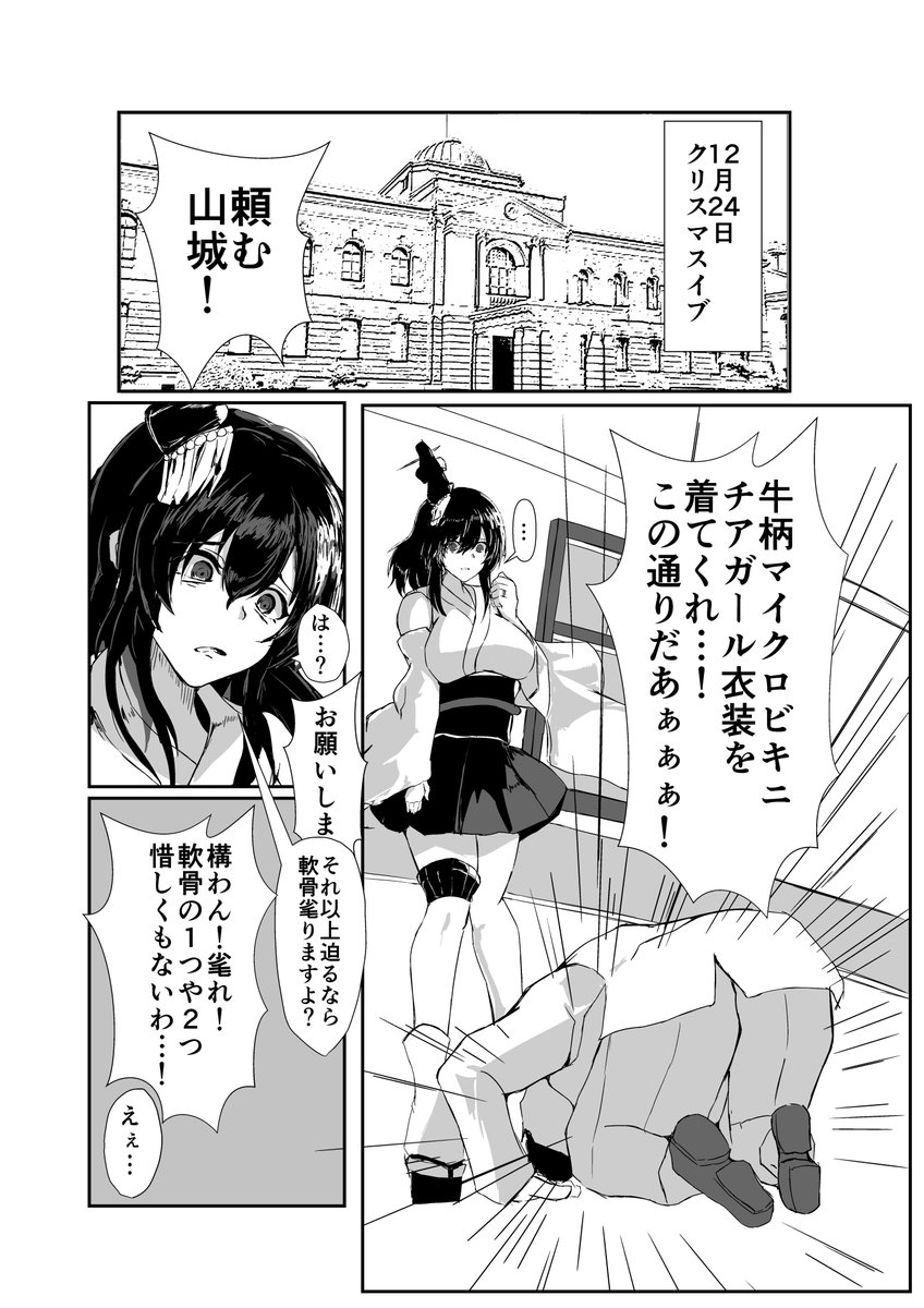 山城とクリスマスにイチャイチャしたら増えたよ
#これでフォロワーさん増えました 