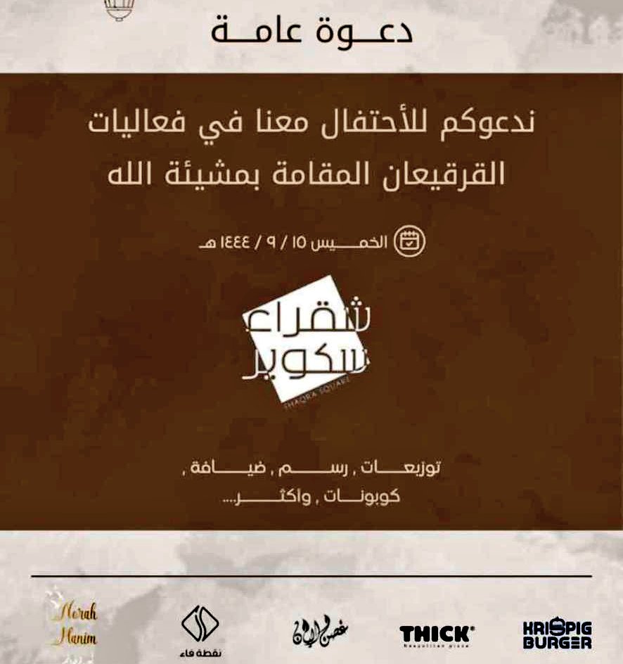 أخبار محافظة شقراء (@shaqra_news) on Twitter photo 