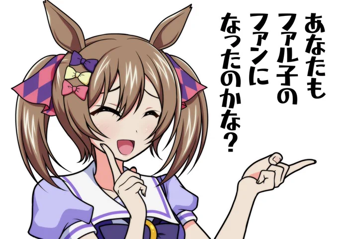 ファル子お誕生日おめでとう。
#ウマ娘 
#スマートファルコン 