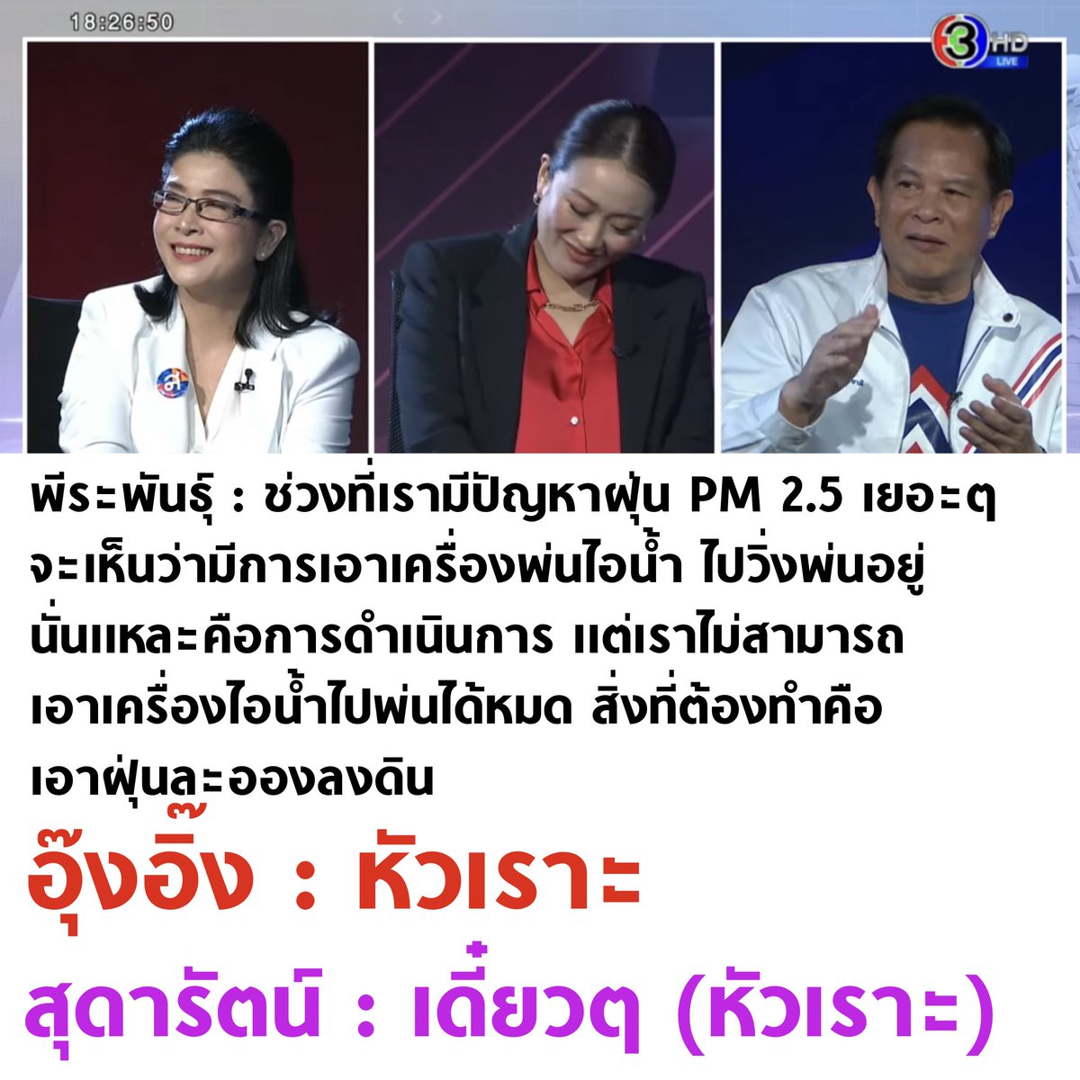 บอล ธนวัฒน์ วงค์ไชย tweet media
