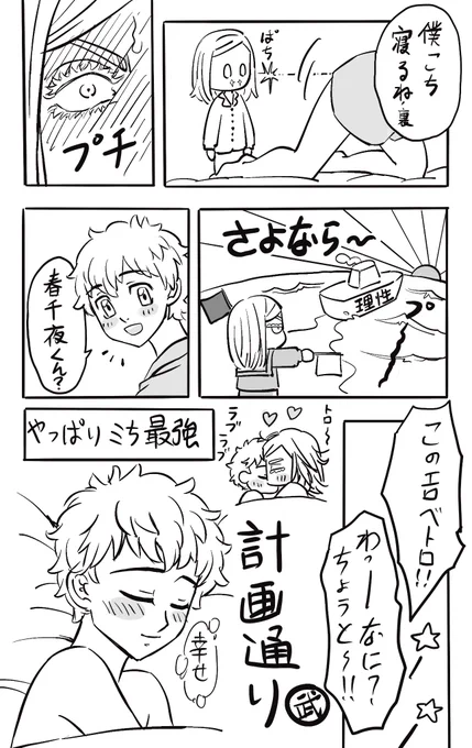 サン武のデート3 