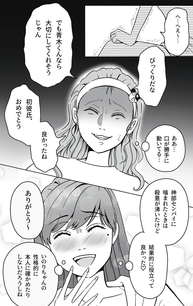 1ページはみ出ます💦  【にわかギャルほしの第11話ー2】1/2  これまでのお話はこちら💓↓ ◆LINEマンガ◆ app-manga.line.me/app/indies…