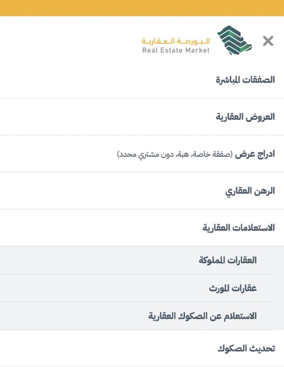 Writer_Kamal's tweet photo. خدمة إلكترونية عظيمة للورثة والمحامين

موقع (البورصة العقارية) أتاح خدمة جديدة للمستفيد للاطلاع على صكوك عقارات المورث (الصكوك الإلكترونية)! اكتشفتها بالصدفة وجربتها شخصياً👌🏻

الخطوات بسيطة جداً:
- تسجيل الدخول لموقع البورصة عن طريق نفاذ.
- اختيار (الاستعلامات العقارية) ثم (عقارات المورث) وتظهر بعد ذلك الصكوك العقارية المسجلة باسم المورث.

هذه الخدمة مهمة جداً في معرفة العقارات، وتفيد الورثة في قضايا قسمة التركات.

عملت على العديد من قضايا التركات سابقاً، الإفصاح يتطلب معاملة رسمية تقيد بشكل يدوي لدى كتابة العدل! وتاخذ أيام..
الآن بضغطة زر والحمدلله.