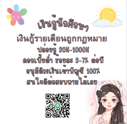 สนใจกู้เงินเดมมา 426ss #GulfKanawut #กู้เงินออนไลน์  #เงินกู้ออนไลน์ #กู้เงินนักศึกษา #เงินด่วน30นาที  #กู้เงิน  #เงินกู้รายเดือน #กู้รายวัน  #เงินกู้รายวัน  #กู้เงินนอกระบบ #เงินด่วนโอนเข้าบัญชี  #warwanarat #bbrightvc #เปลี่ยนใหม่หรือไปต่อ #Fourthnattawat