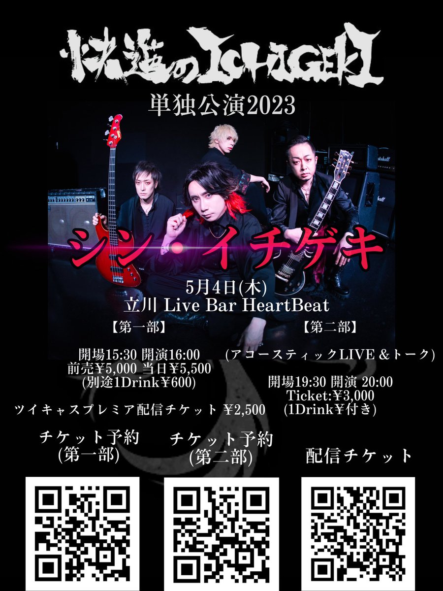 info_ichigeki's tweet photo. 【1ヶ月後！】

5月4日に控えた単独公演「シン・イチゲキ」まで1ヶ月となりました。
新たな試みアリ！新体制の快進のICHIGEKIを
ぜひ会場で、画面越しで体感してください！ https://t.co/OR9EB0f7rm