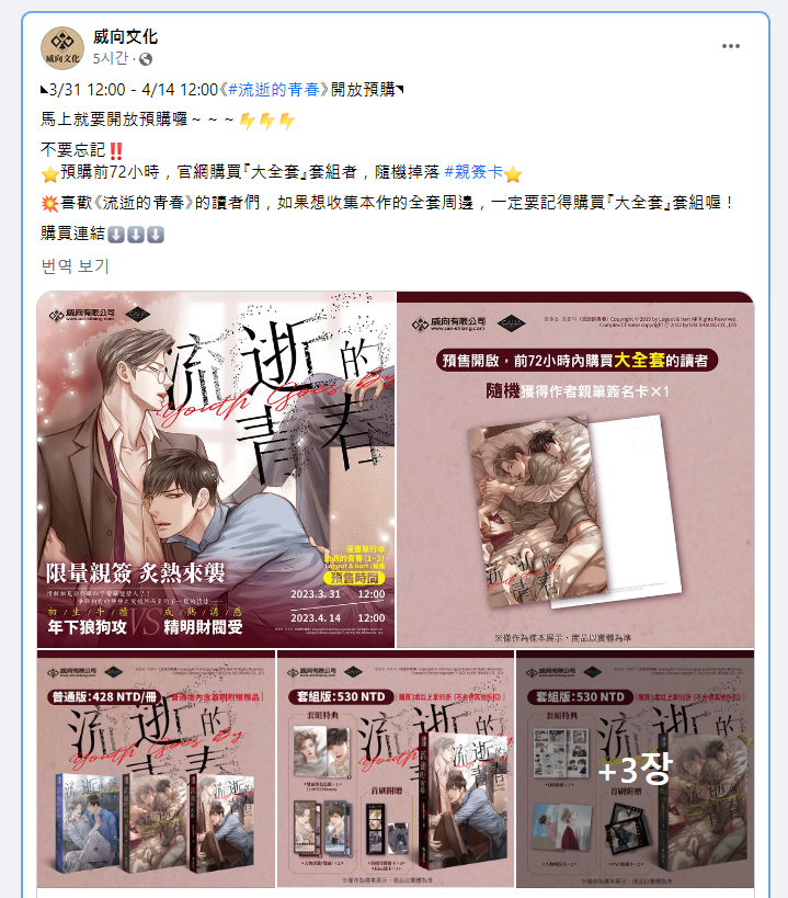 청춘은흐른다 책이 드뎌 나온다고 합니다. 
온라인 사전 이벤트가 진행중이라고 하니 많은 관심 부탁드려요. 대만은 화이트 레이저가 없다는거. 
uei-shiang.com/NET/Buy/RandGL…
<<이벤트 페이지 
facebook.com/ueishiang02/po…
<< 페이스북