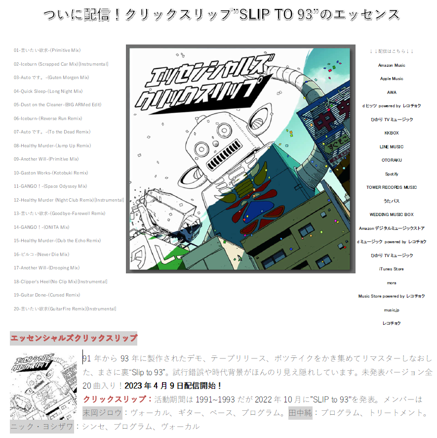 StaroceanRecord's tweet photo. いよいよ4月9日配信決定！エッセンシャルズクリックスリップ！聴いてみてね！ https://t.co/RuogOby1ZD
