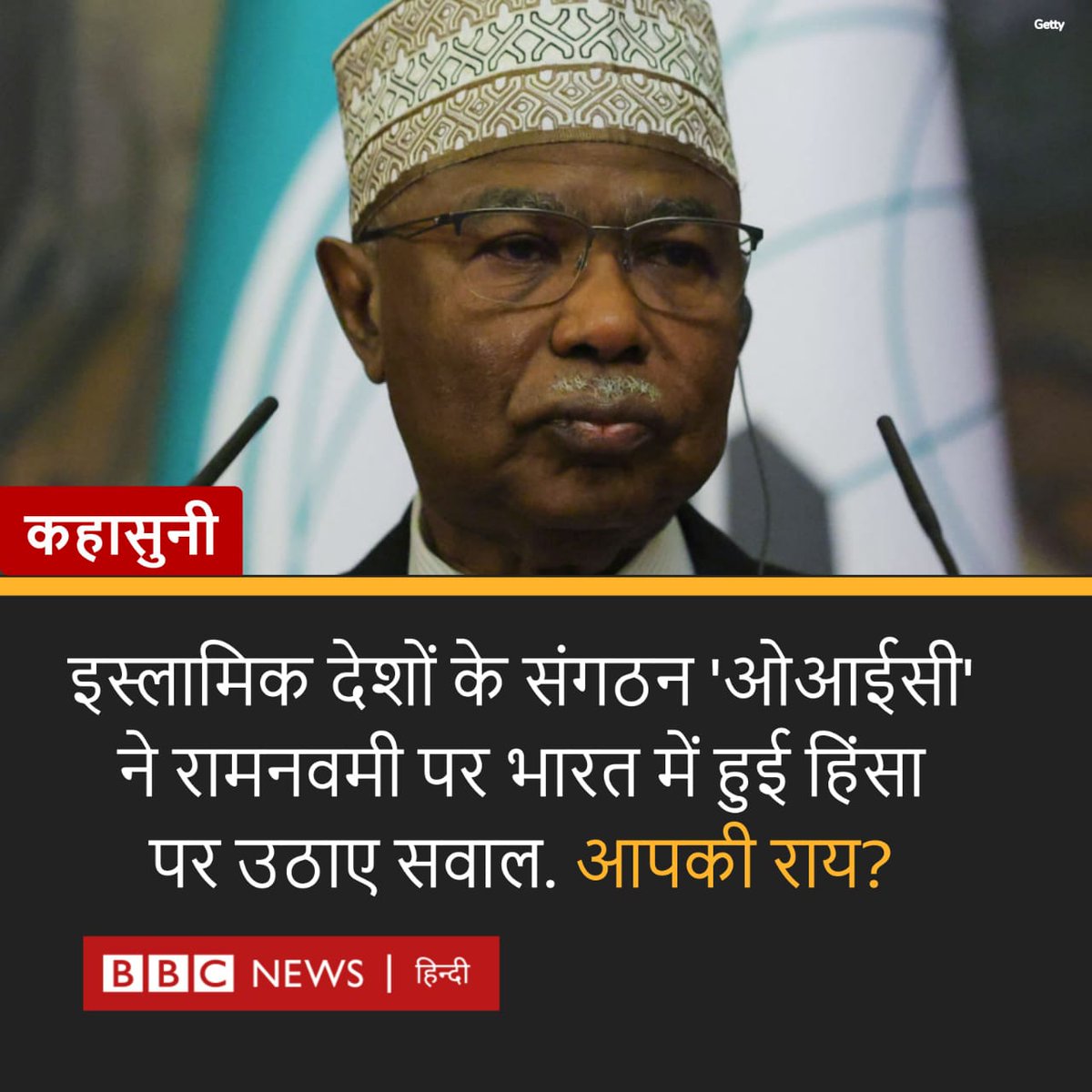 s_afreen7's tweet photo. इस्लामिक देशों के संगठन OIC ने बिहार व भारत के अलग–अलग हिस्सों में हुए मुस्लिम विरोधी हिंसा की कड़ी निंदा की!

बिहार शरीफ में मदरसा–मस्जिद और इस्लामिक किताबों को जलाए जाने पर सवाल उठाया!

और गुनाहगारों पर कार्रवाई करने की मांग की है! https://t.co/Bvahwd03lD