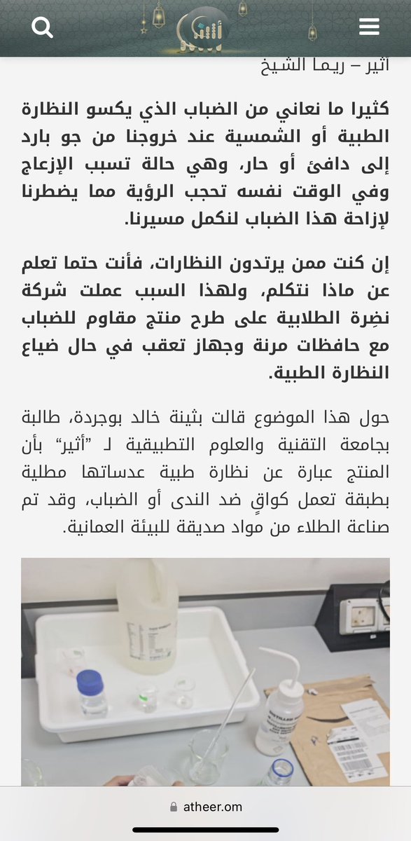 مقابلاتنا الإعلامية في مختلف وسائل الإعلام 👏🏻🤩💙

#سراج_رمضان #الأثير #رمضان #مقابلة #نضِرة #عمان #شركة_طلابية #إنجاز_عمان #إنجاز #نظارات #عدسات #شركات