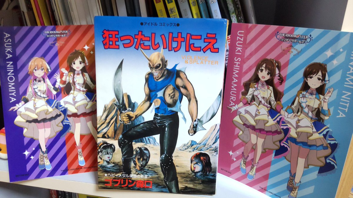 狂ったいけにえ」ゴブリン森口 日本を代表するヘヴィメタル漫画の大家