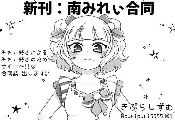 5/28開催のプリジャン41に申し込みました!

満を持して(?)超豪華でサイコ〜なみれぃの合同本が出る予定です🫶🫶

乞うご期待ぷりッッッ 