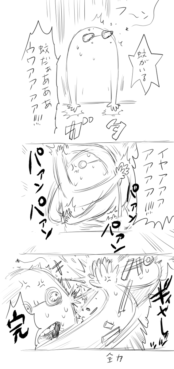 生活日記まんが
蚊が出た 