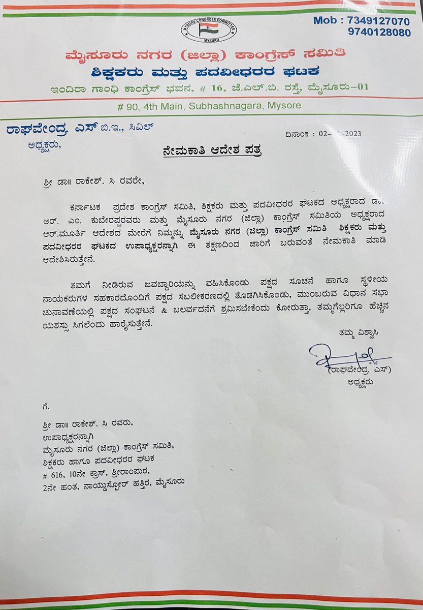rakhyrocks's tweet photo. I Have been Nominated as the District #Vice_President of District Congress Committee Teacher's &amp; Graduates  cell, Mysore And the appointment letter was handed over today at  District Congress office here today by KPCC Teachers and Graduates cell State President
 Dr RM Kuberappa. https://t.co/jKSZEzRNf9
