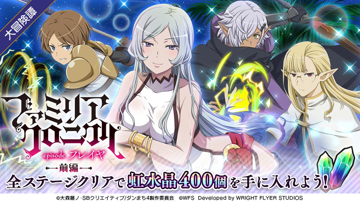 🐫ファミリアクロニクル ep.フレイヤ復刻】 「私の伴侶はどこにいるの
