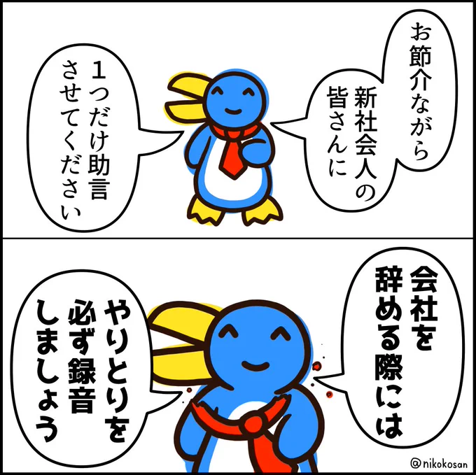 新社会人の方へ 