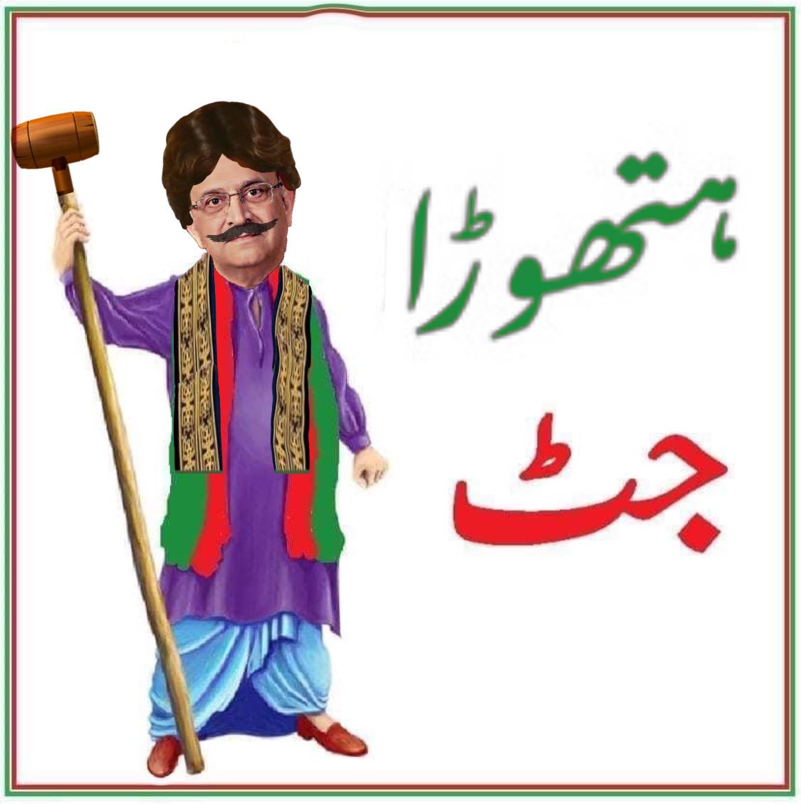 faridi_jameel's tweet photo. The job of a judge is to do justice, not to conduct elections. If the judges of a country fall into the cycle of politics, think that the court has died in that country and the funeral of justice has gone out.
@Atifrauf79
#بندیالی_فیصلہ_مسترد https://t.co/EDM0a4b3dB