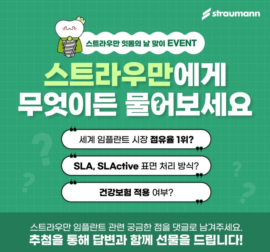 xNKc5wkbRAm9jFR's tweet image. [3월 이벤트] 스트라우만에게 무엇이든 물어보세요

blog.naver.com/straumannkorea…

#straumann #스트라우만 #스트라우만그룹 #스트라우만덴탈코리아 #스트라우만임플란트 #임플란트 #스트라우만이벤트 #이벤트