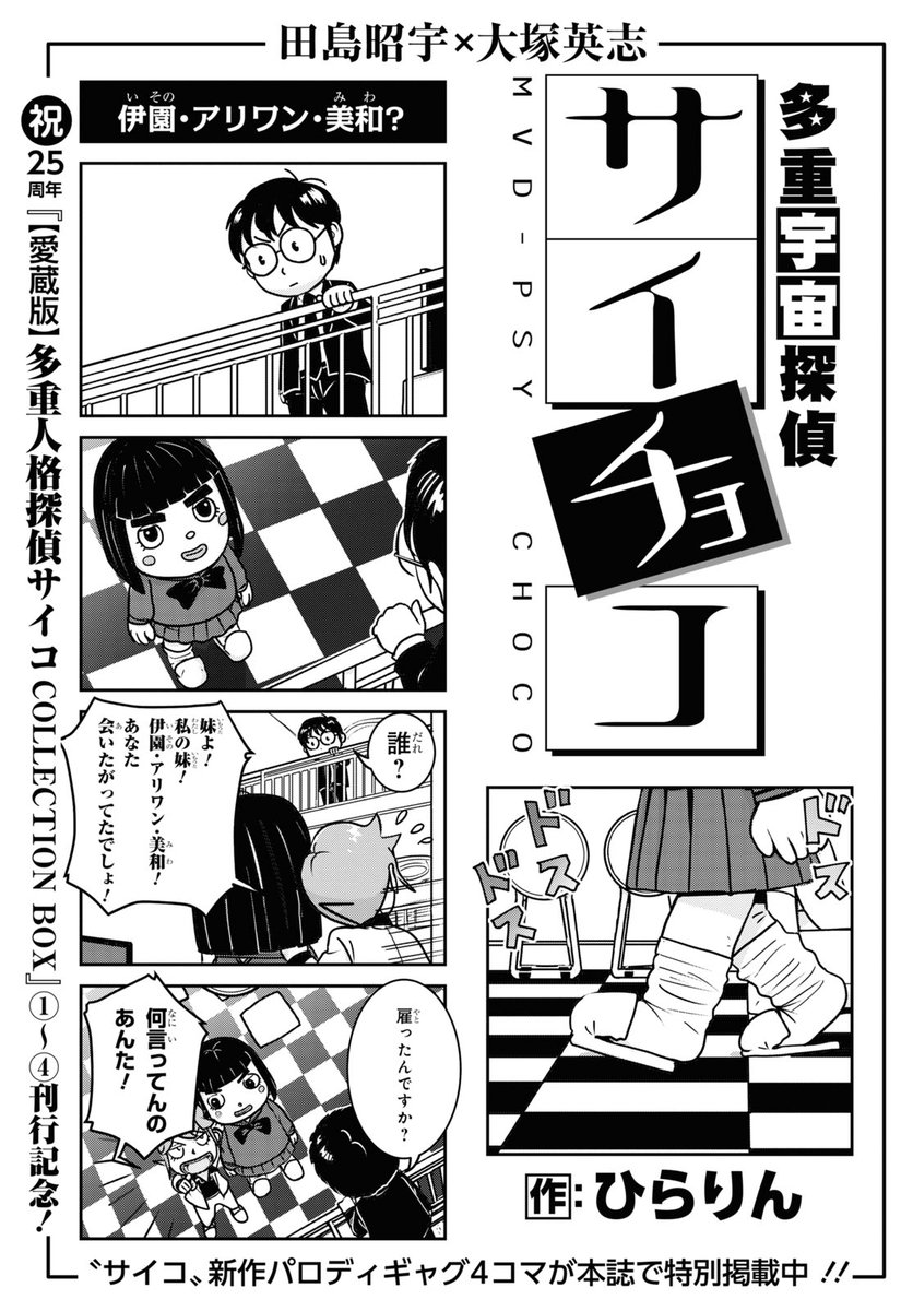 期間限定！大好評集中連載！「」】 「【愛蔵版】多重人格探偵サイコ CO