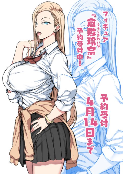 えいてぃ～ん様から発売予定のフィギュア「催眠性指導」倉敷玲奈の予約受付時期が
近づいて参りましたので再告知です。

これは独り言なのですが、成人向けフィギュアは、
局部修正がいらないらしいです。あとパンツの着脱可能だそうです。
どうぞよろしくお願いします。
https://t.co/drjoN6Qsvl 