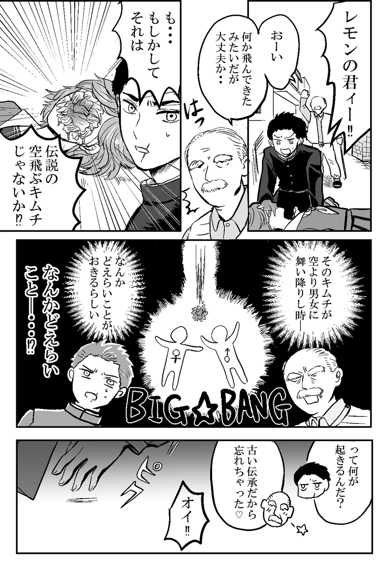 あんマンサロンリレー漫画
「酸っぱくて辛い入学式🌸」 2/6 
