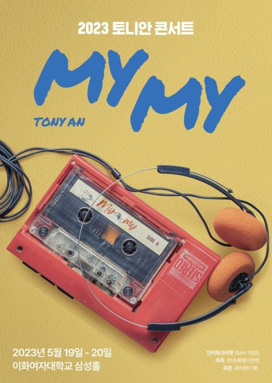 GimbapBlog2's tweet photo. Après six ans, #TonyAn va tenir un concert en solo de nouveau ! Retrouvez le pour #MY_MY, les 19 et 20 mai, au Samsung Hall de l'université pour femme Ewha. Les tickets seront mis en vente à partir du 5 avril. https://t.co/MCEKoVr8wa