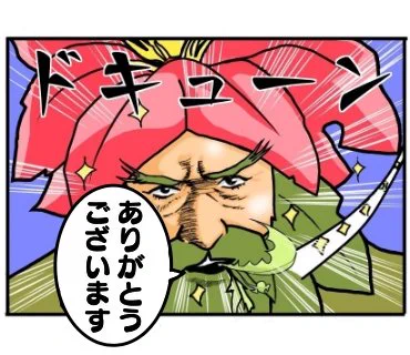 @MASABON2011 ありがとうございます。 