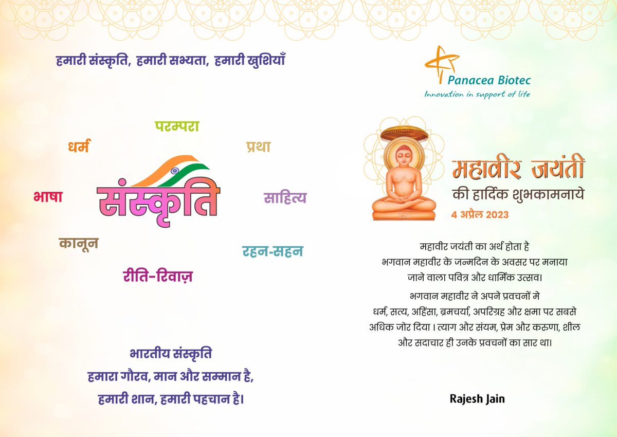 महावीर जयंती की हार्दिक शुभकामनाये
#HappyMahavirJayanti