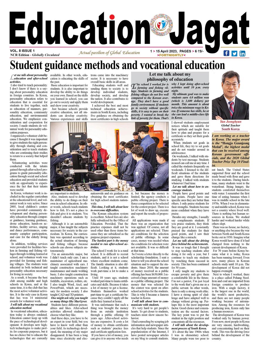 *  Student guidance methods and vocational education 
 - Education Jagat (India newpaper)
 -  April 1st, 2023
 - Yun Jeong-hyun (South Korea) 
 
educationjagat.com/EPaper.aspx (April 1st, 2023)
 
#GTP2020 #TeachersMatter #globalteacherprize
#EducationJagat