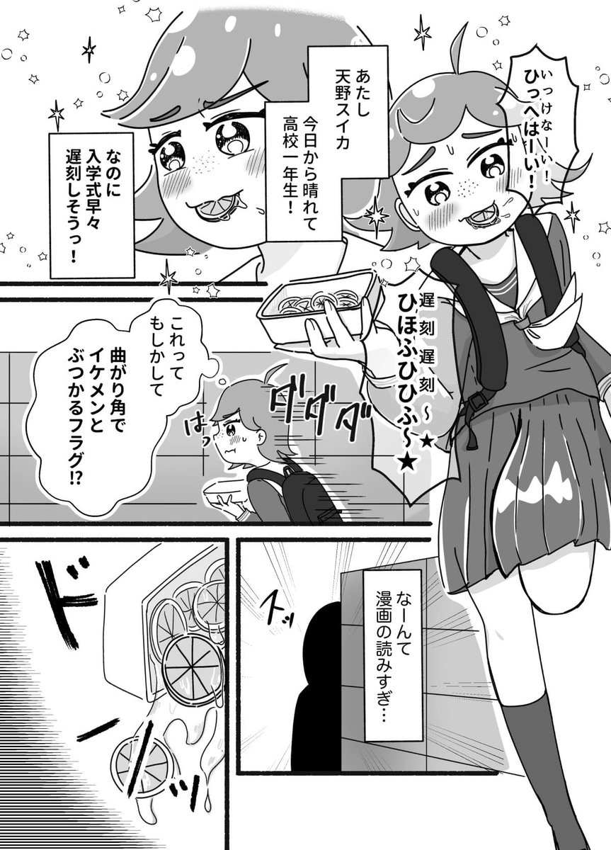 あんマンサロンリレー漫画
「酸っぱくて辛い入学式🌸」 1/6 