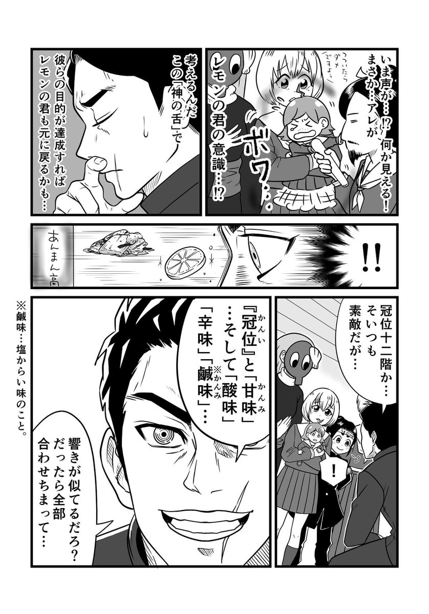 酸っぱくて辛い入学式🌸 5/6 